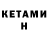 Кетамин ketamine Gost17 Wereld